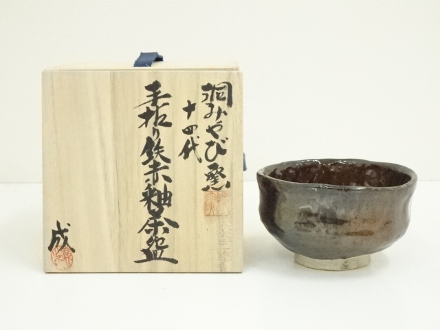 道具 ] - 道具 洞みやび窯 加藤成造 手捻り鉄赤釉茶碗（共箱）への質問